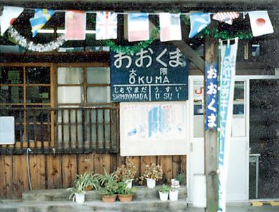 最終日の大隈駅