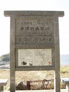 小濱鉄道遺構
