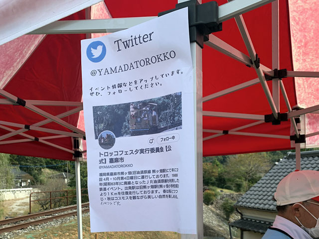 トロッコフェスタ in YAMADA 2021.秋の写真