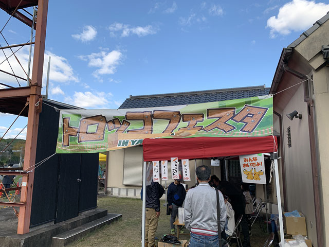 トロッコフェスタ in YAMADA 2023.秋の写真