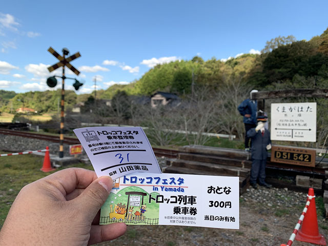 トロッコフェスタ in YAMADA 2023.秋の写真