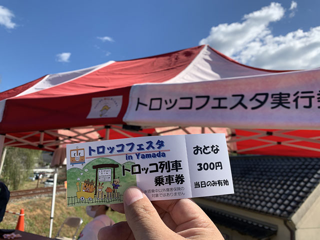 トロッコフェスタ in YAMADA 2023.秋の写真