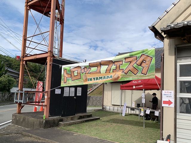 トロッコフェスタ in YAMADA 2024.秋の写真