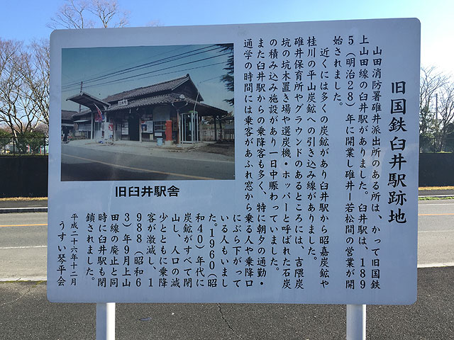 上山田線・臼井駅跡の写真