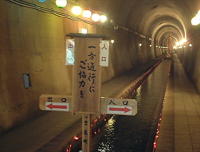 高森トンネル