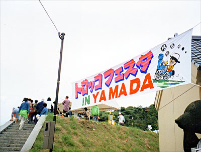 トロッコフェスタ in YAMADA